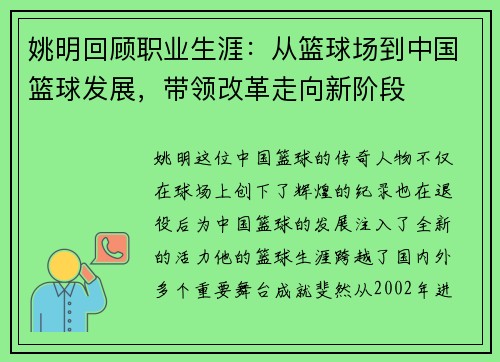 姚明回顾职业生涯：从篮球场到中国篮球发展，带领改革走向新阶段